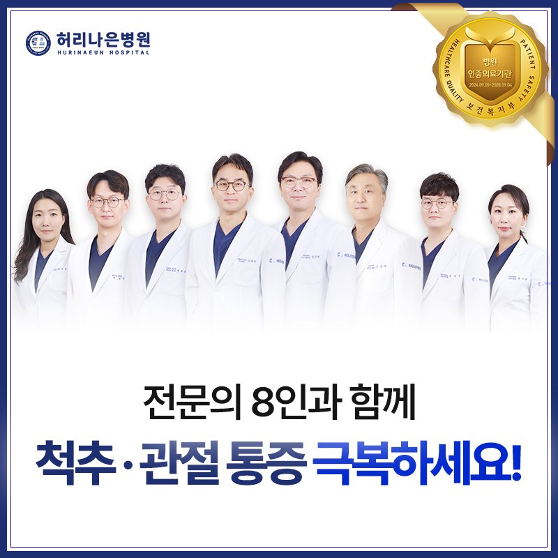 척추관절병원