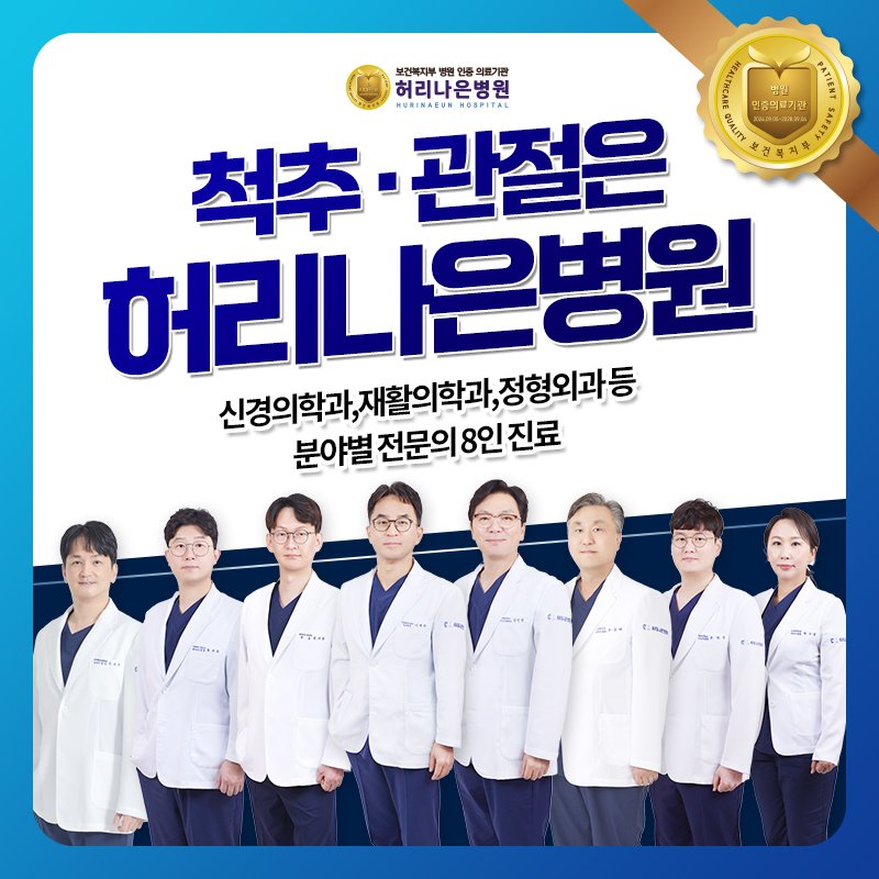 천호역정형외과